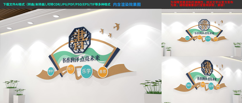 圖書室文化墻