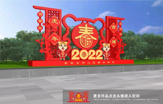 2022虎年造型