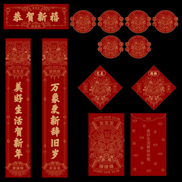 虎年對(duì)聯(lián)福字紅包窗花