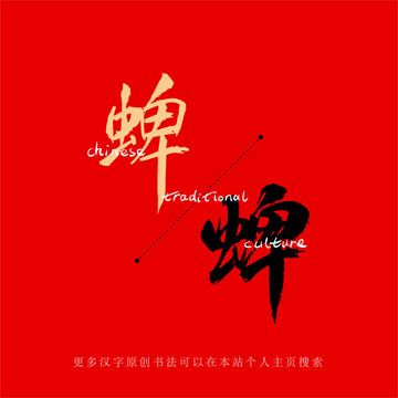 蜱