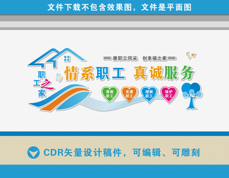 職工之家