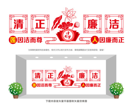 清正廉潔宣傳墻