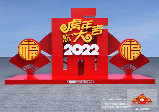 2022虎年美陈