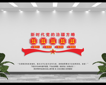 治疆方略展板