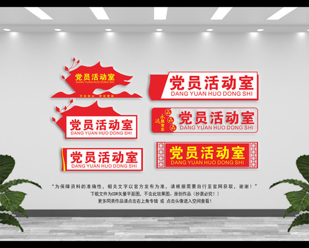 黨建門牌