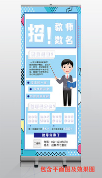 教師招聘展架招聘易拉寶招聘海報