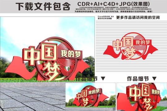中國夢我的夢雕塑