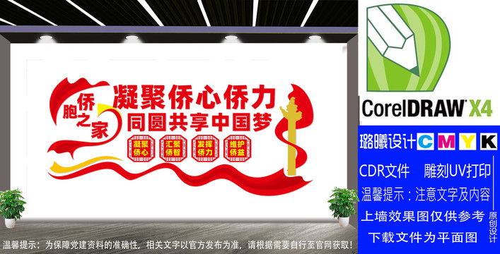 僑胞之家文化墻
