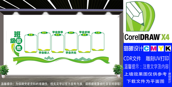 學(xué)校學(xué)習(xí)園地
