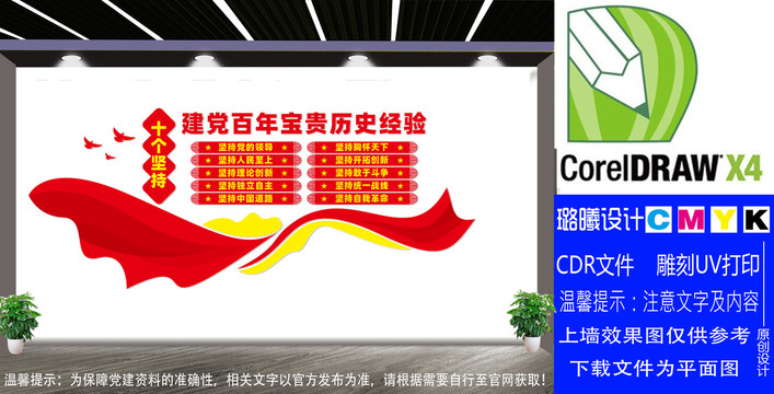 十個(gè)堅(jiān)持