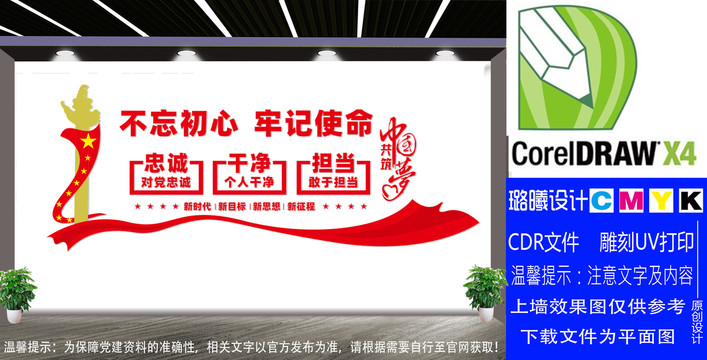 忠誠干凈擔當
