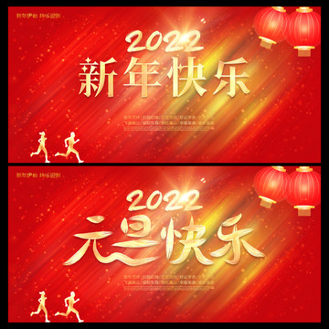 2022元旦