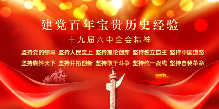 建黨百年寶貴歷史經(jīng)驗