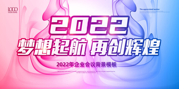 創(chuàng)新科技晚會年會背景板