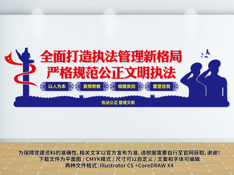 看守所文化墻