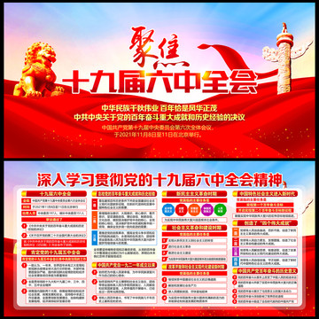 六中全會