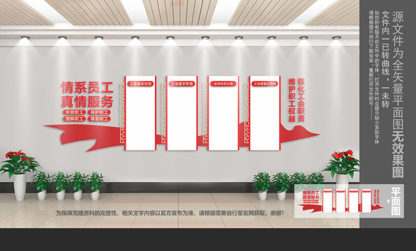 工會(huì)文化墻