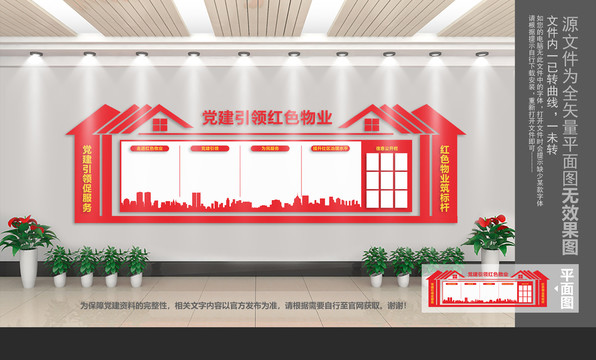 紅色物業(yè)