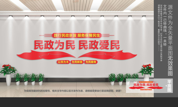 民政文化墻