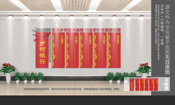 鄉(xiāng)村振興