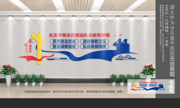 政法隊(duì)伍教育整頓