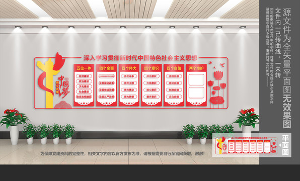中國(guó)特色社會(huì)主義思想
