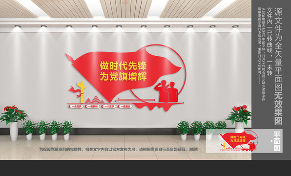 做時(shí)代先鋒文化墻