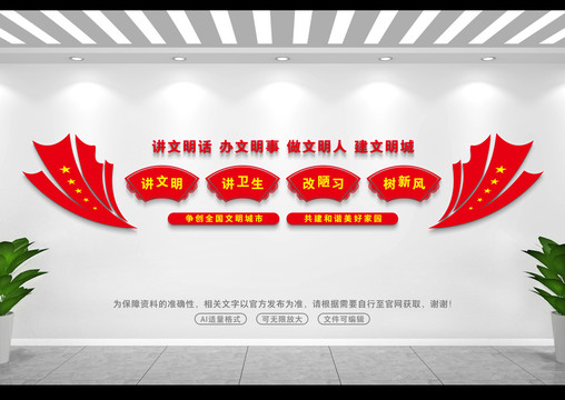 創(chuàng)建文明城市