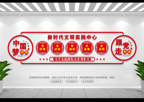 新時代文明實踐中心