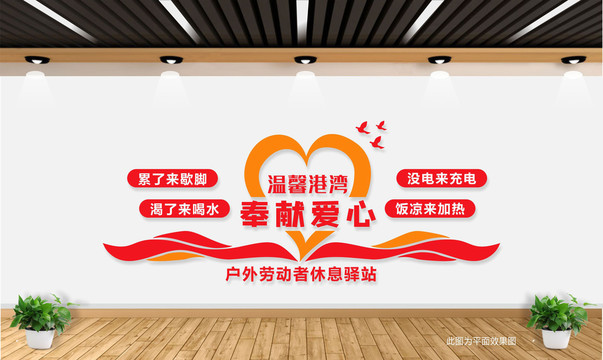 愛心驛站