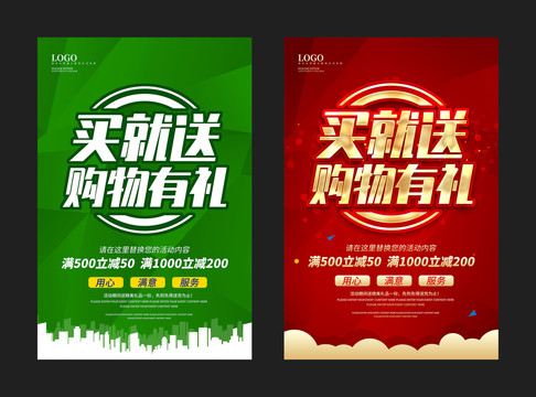 買就送