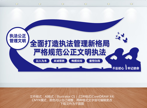 看守所文化墻