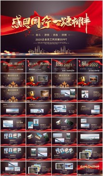 企業(yè)年會員工風采頒獎典禮PPT