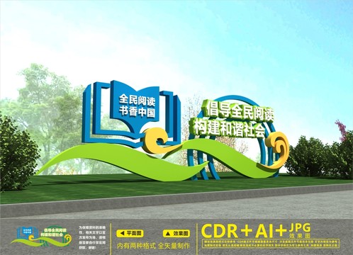 全民讀書雕塑