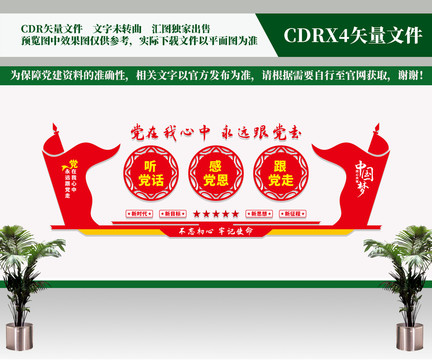 黨建文化墻