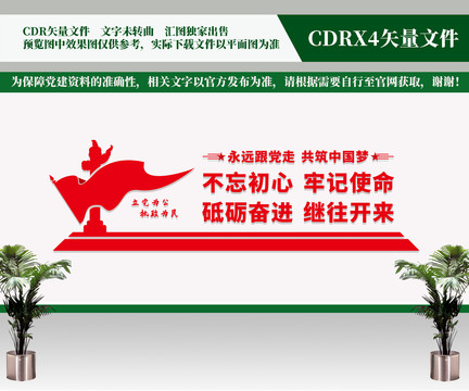 黨建文化墻