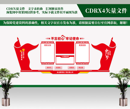 入黨誓詞