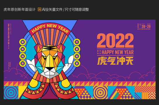 2022新年海报