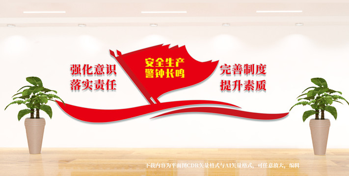 安全生產(chǎn)