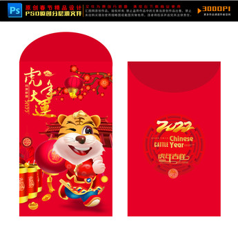虎年紅包
