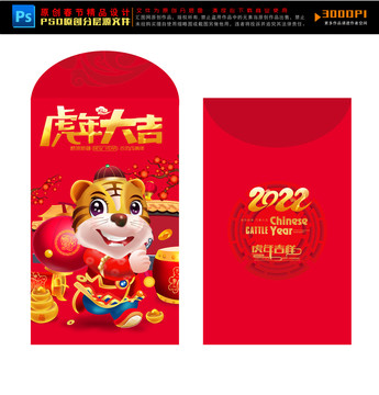 虎年紅包