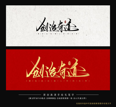 創(chuàng)造奇跡