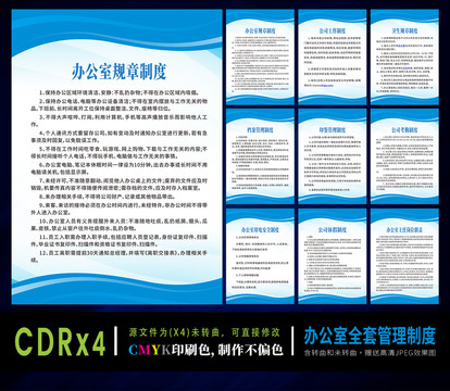 辦公室全套管理制度