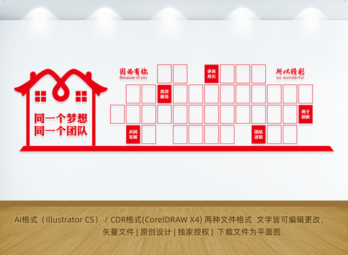 企業(yè)照片墻