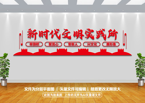 新時代文明實踐所