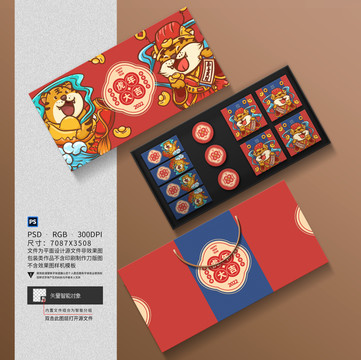 虎年禮盒包裝設(shè)計