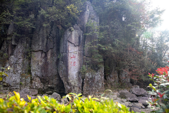 余姚丹山赤水风景区