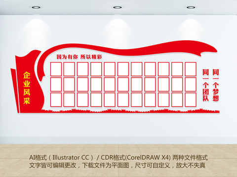 企業(yè)照片墻