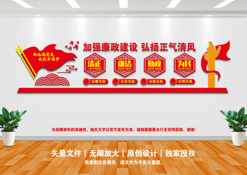 廉政文化墻