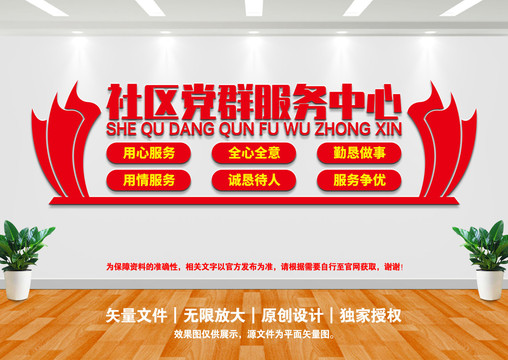 社區(qū)黨群服務(wù)中心